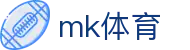 MK体育平台官网 - 热门足球篮球赛事资讯深度门户